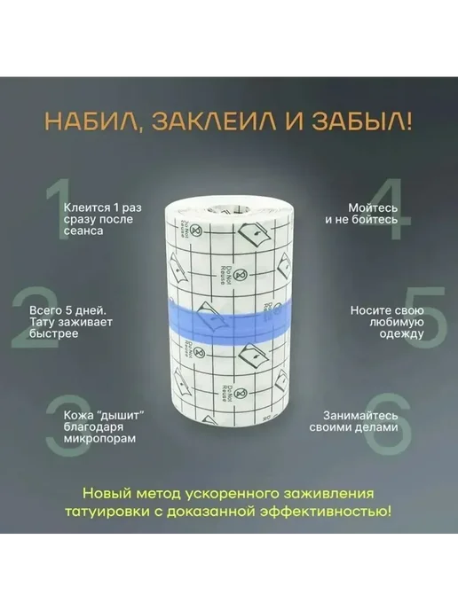 Заживляющая пленка для тату 15см x 10 метров, 10 м, фото 6