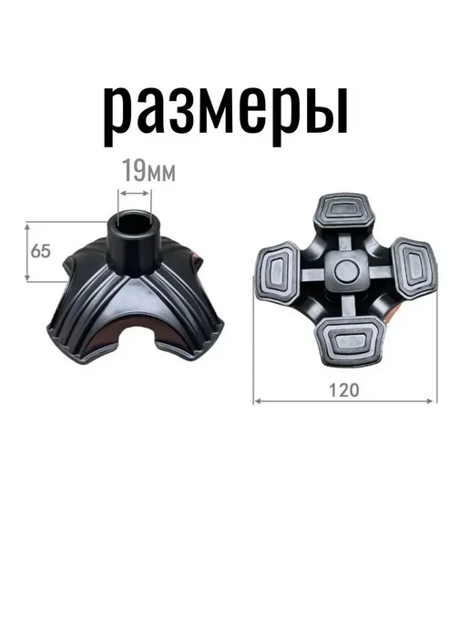 Четырехопорная насадка на трость 19mm устойчивость, прочная, вариант, фото 2