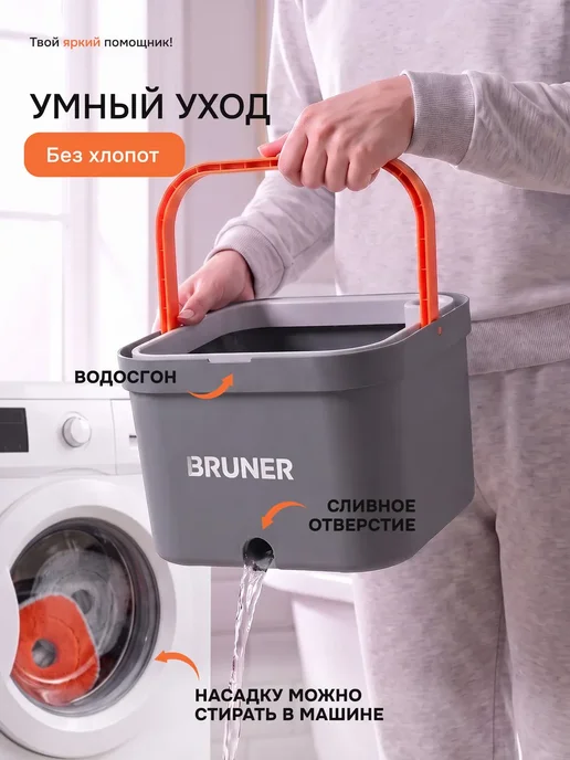 BRUNER Умная швабра с отжимом и ведром для уборки пола Akzent Grey, серый, фото 6