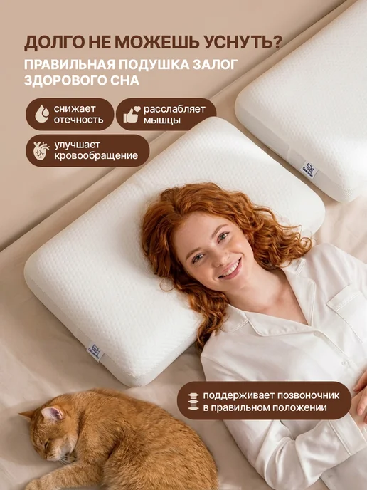 Сонливо Ортопедическая подушка для сна с эффектом памяти 65х45х15 см, 45x15 см, фото 2