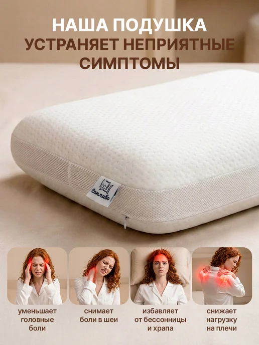 Сонливо Ортопедическая подушка для сна с эффектом памяти 65х45х15 см, 45x15 см, фото 4
