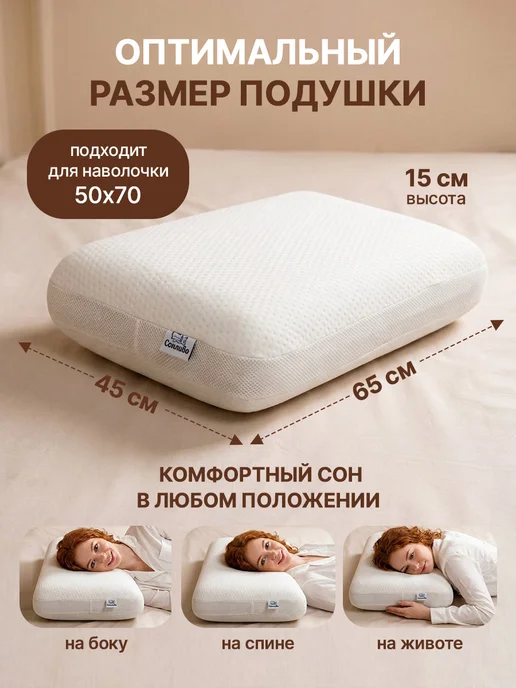 Сонливо Ортопедическая подушка для сна с эффектом памяти 65х45х15 см, 45x15 см, фото 7