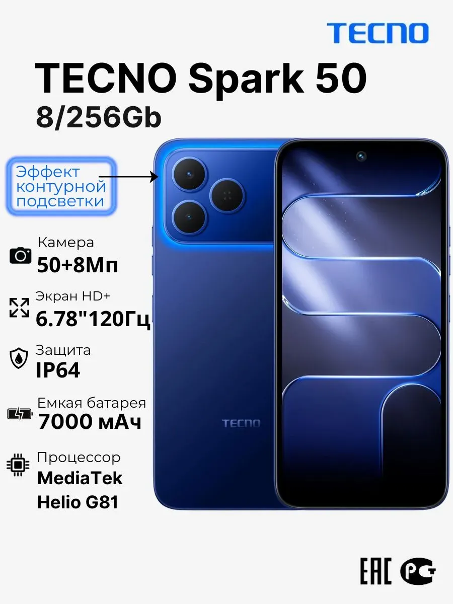 Смартфон Spark 50 8 256Gb Синий