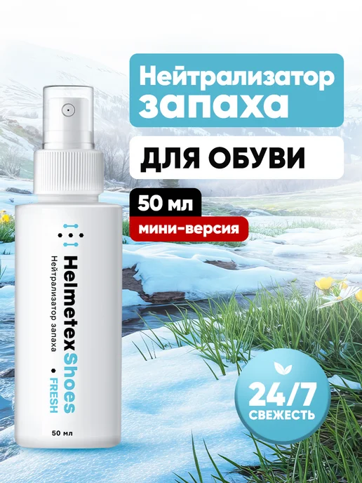 Дезодорант для обуви средство от запаха нейтрализатор, вариант, фото 2