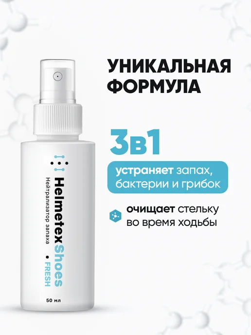 Дезодорант для обуви средство от запаха нейтрализатор, вариант, фото 4