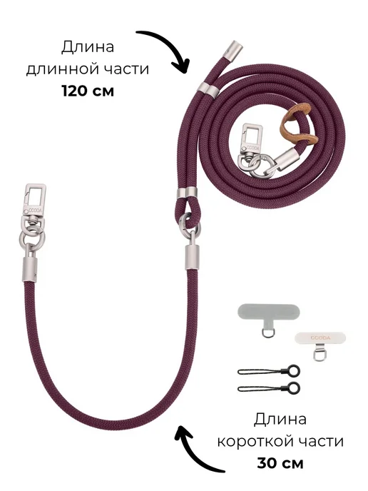 CCODA Шнурок для телефона и ключей 2 в 1, фиолетовый, фото 3