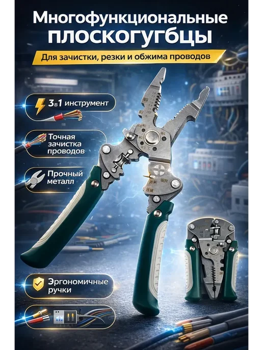 ВауШик Плоскогубцы для зачистки проводов многофункциональные, серый
