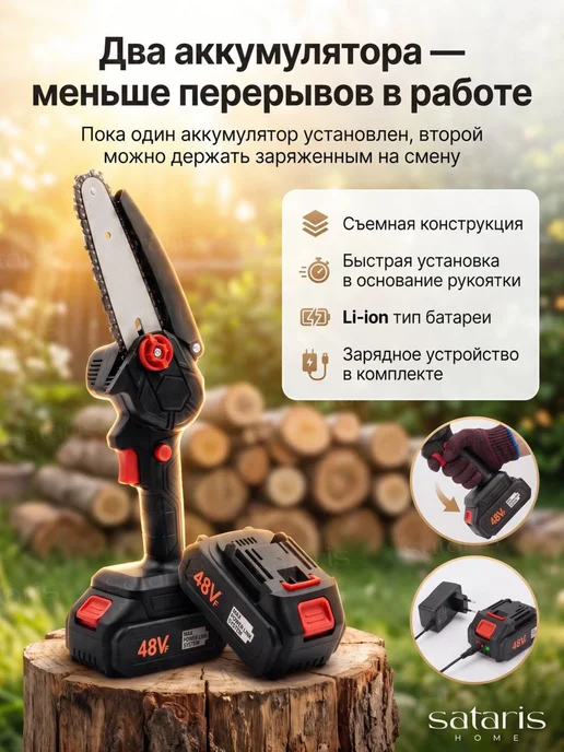 Sataris Home Пила аккумуляторная цепная мини 6 дюймов, 2 АКБ, кейс, черный, фото 5