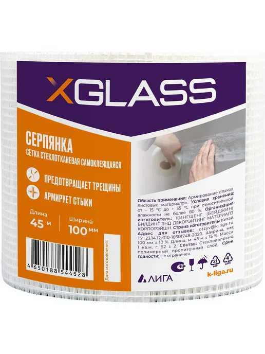 Лента серпянка стеклотканевая самоклеящаяся X-Glass Pro 100, белый