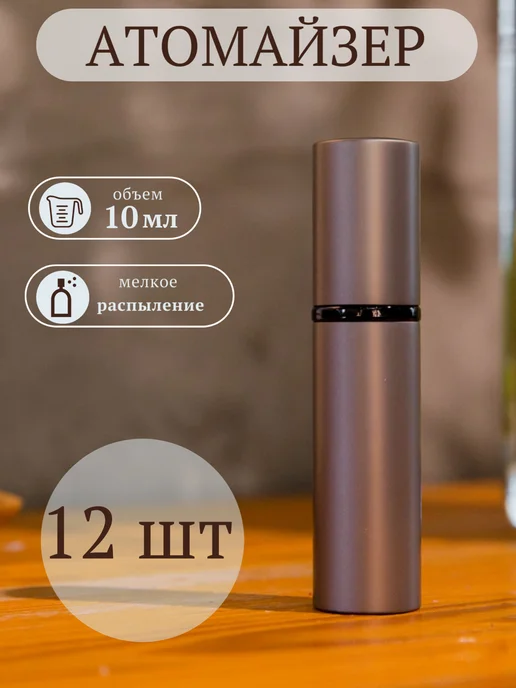 Flaconeo Атомайзер 10 мл комплект 12 шт, 10 мл, 12 шт