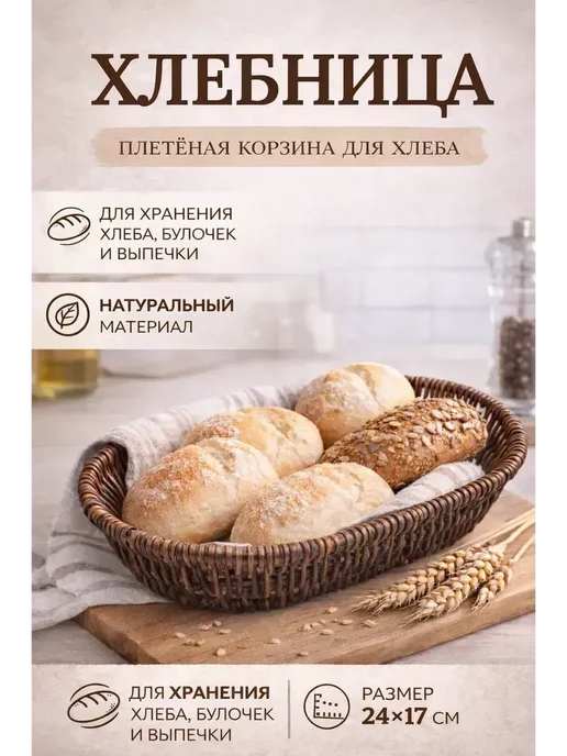 ТЕМА24 Хлебница корзина плетеная овальная 24×17см, 24x17 см