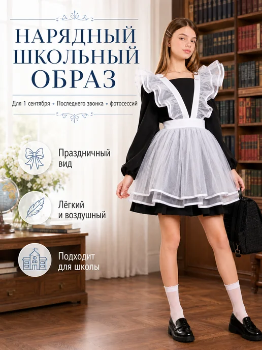 Фартук школьный белый с рюшами для девочки, белый, фото 2