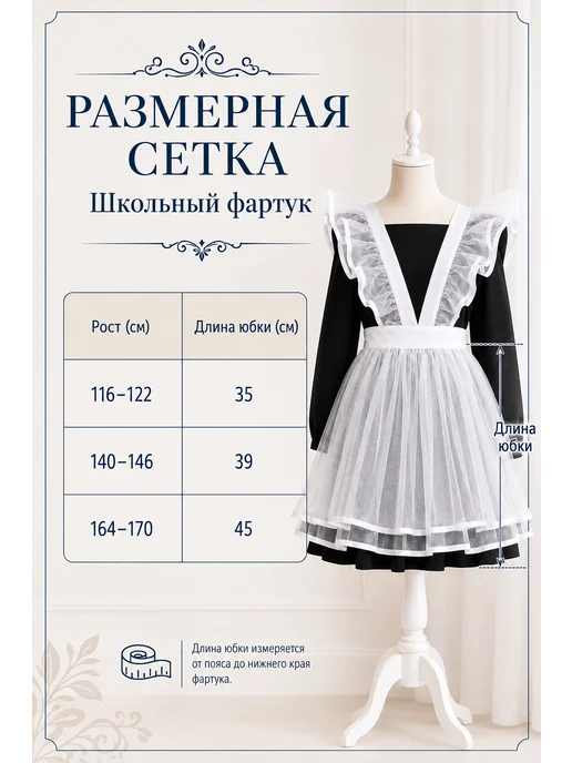Фартук школьный белый с рюшами для девочки, белый, фото 7
