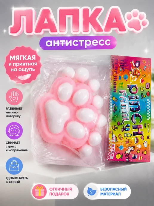 Сквиш антистресс лапки мягкие, розовый