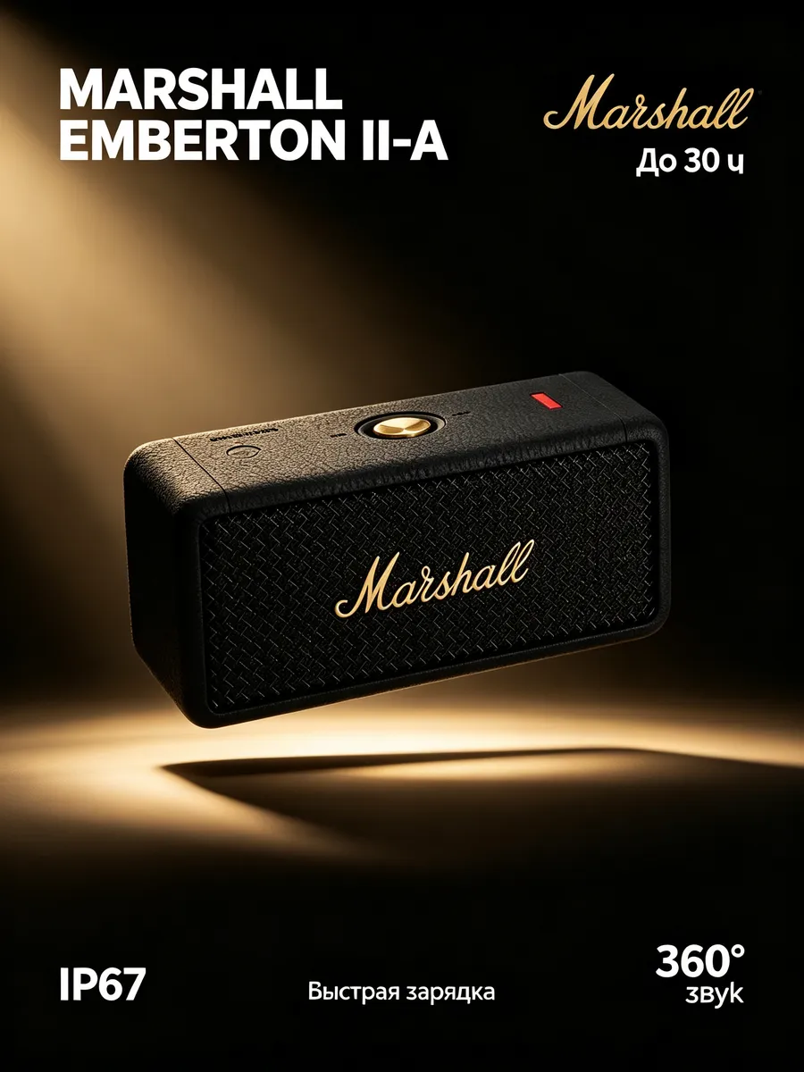 MARSHALL Emberton II – мощный стереозвук