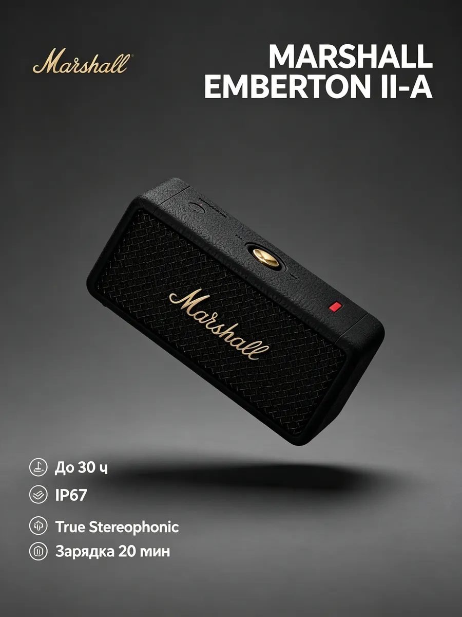 MARSHALL Универсальная колонка Emberton II