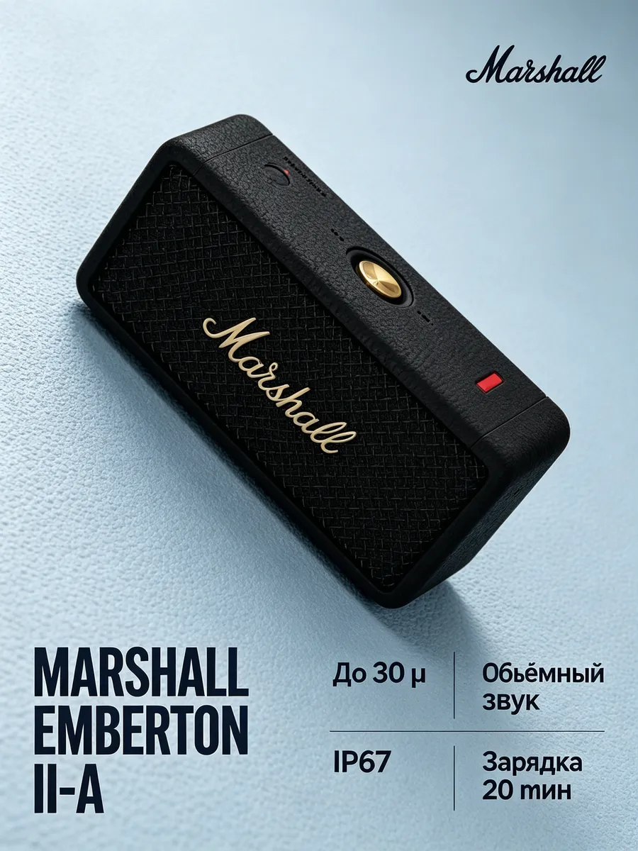 MARSHALL Лёгкая колонка Emberton II