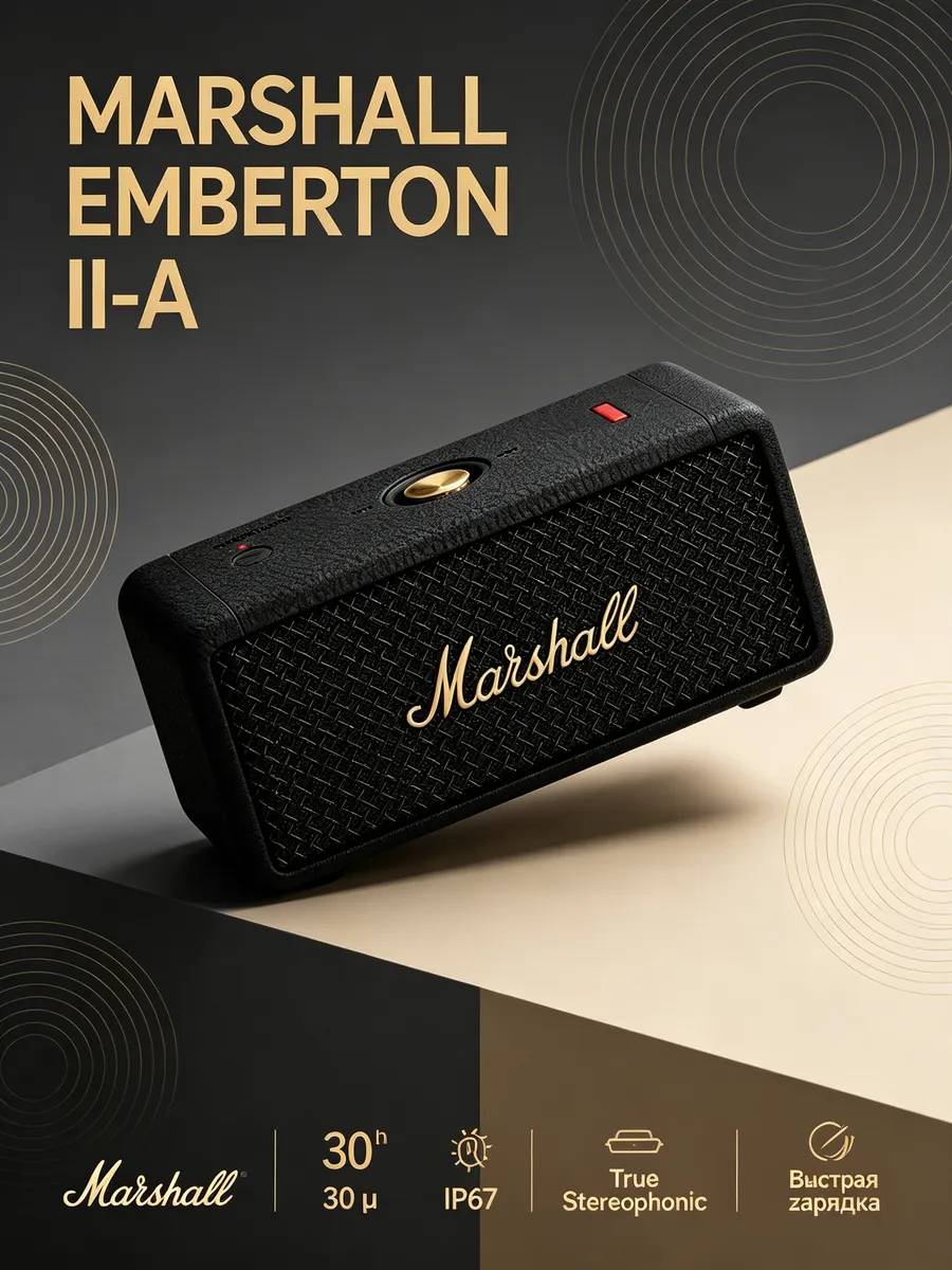 MARSHALL Колонка для активных людей Emberton II
