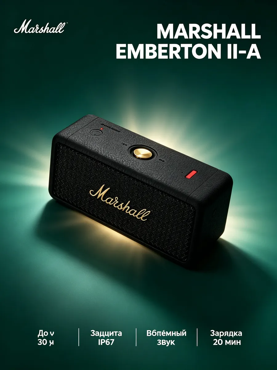 MARSHALL Отличная портативная колонка Emberton II