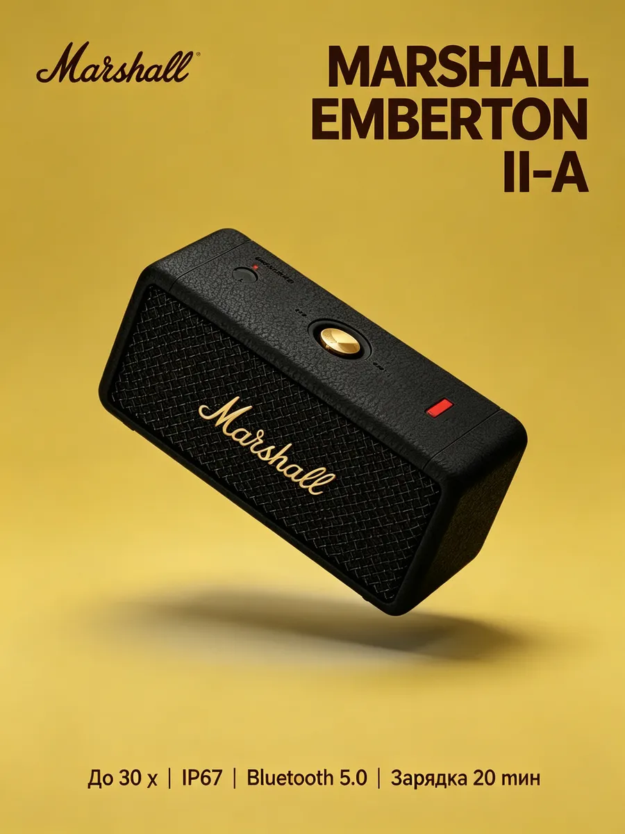MARSHALL Emberton II, идеально для кемпинга