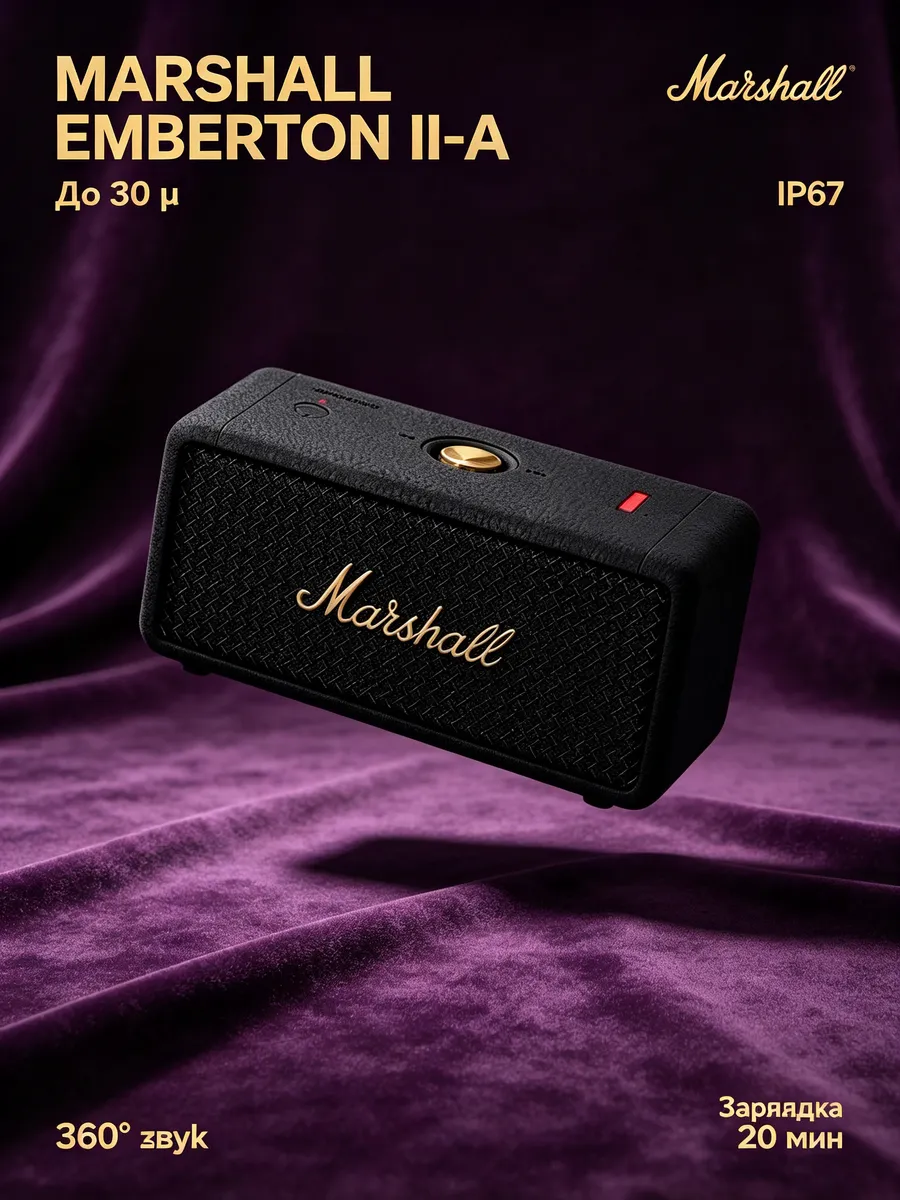 MARSHALL Уличная колонка Emberton II