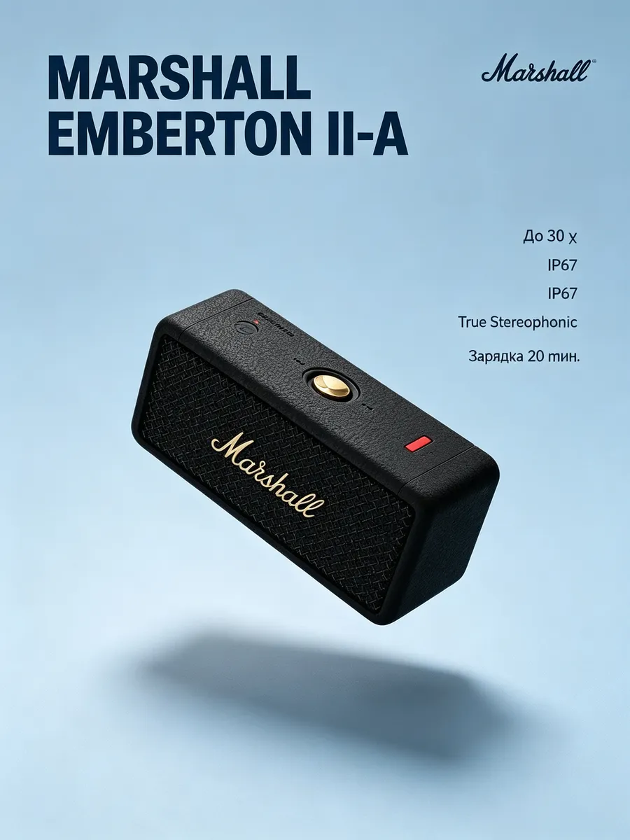 MARSHALL Emberton II для пикника
