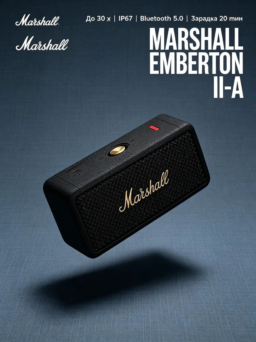 MARSHALL Emberton II с долгим временем работы