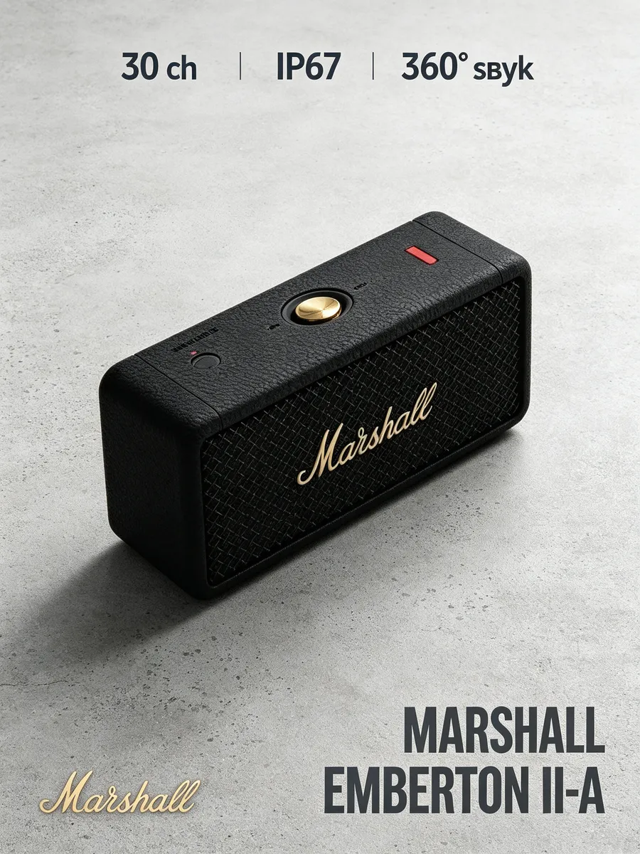 MARSHALL Emberton II с водозащитой IP67