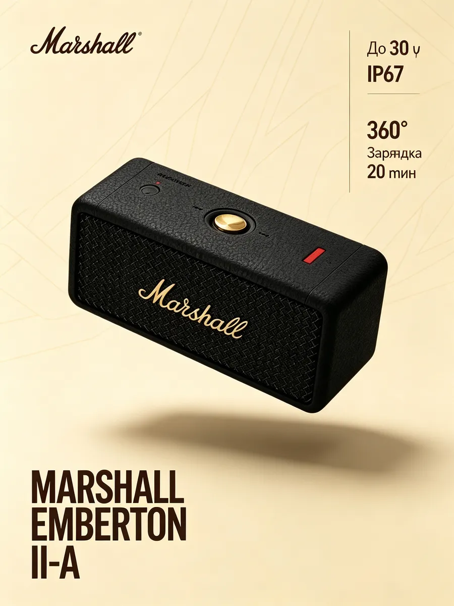 MARSHALL Emberton II для открытого воздуха