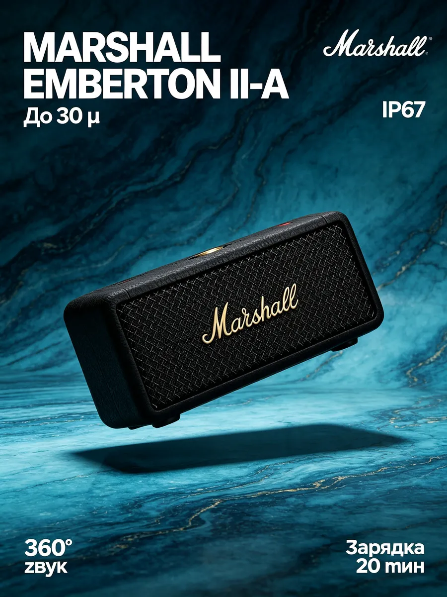 MARSHALL Мощная акустика Emberton II