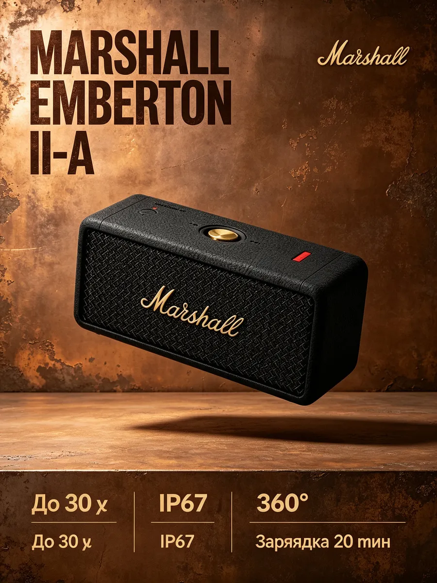 MARSHALL Лучшая уличная колонка Emberton II