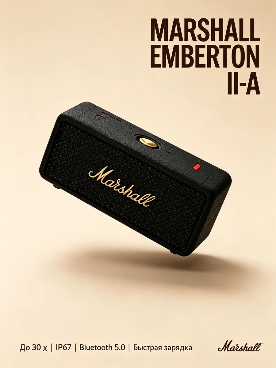 MARSHALL Купить колонку Emberton II