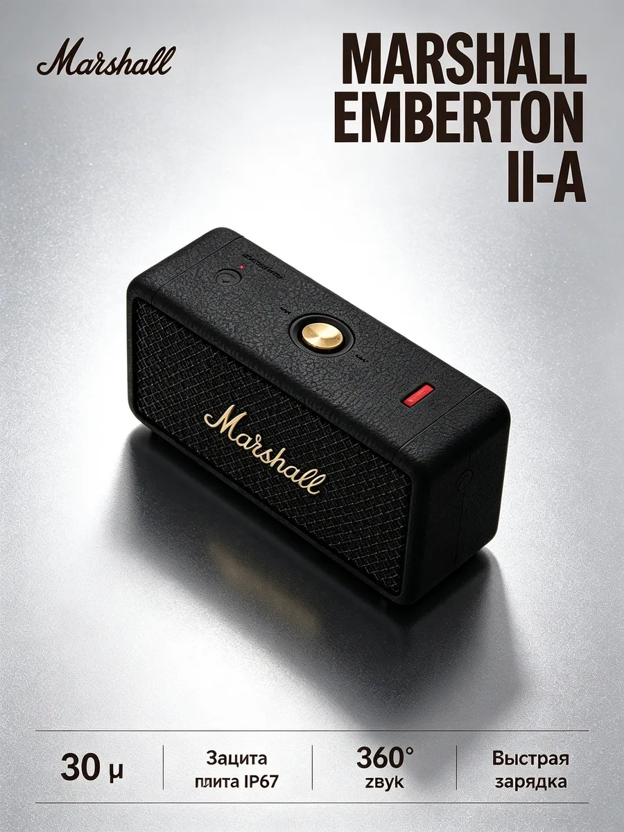 MARSHALL Колонка для кемпинга Emberton II