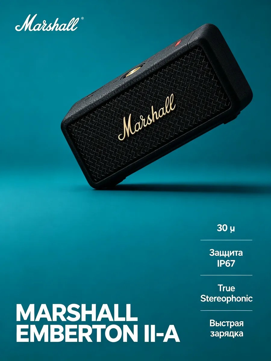 MARSHALL Стереозвук 360° от Emberton II