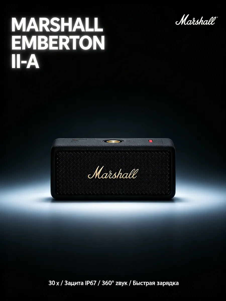MARSHALL Громкая колонка Emberton II