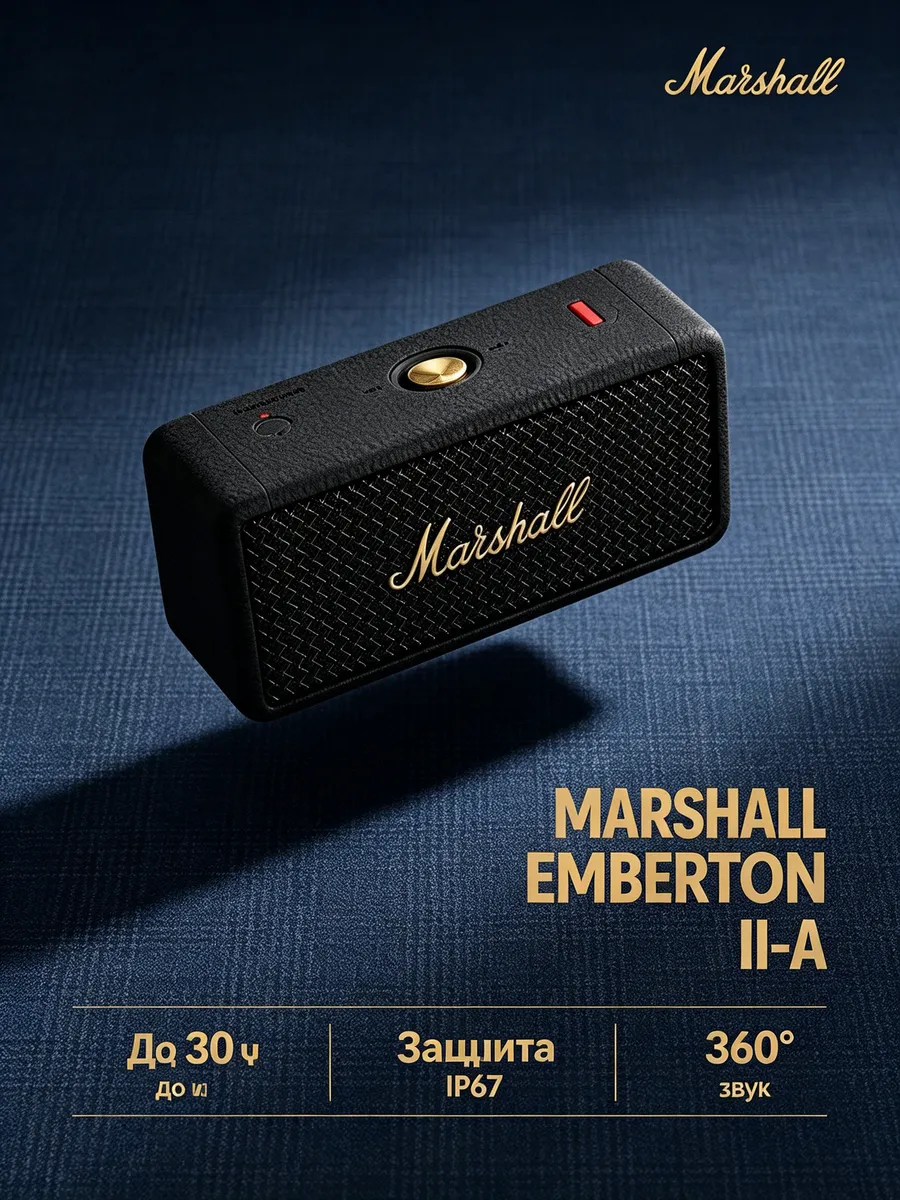 MARSHALL Emberton II 30 ч, IP67, 360° звук