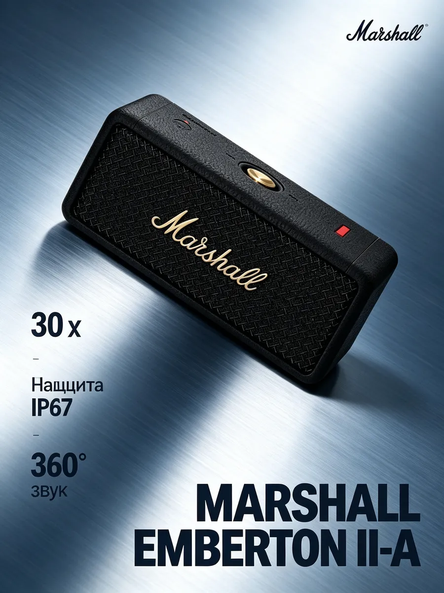 MARSHALL Колонка Emberton II для улицы