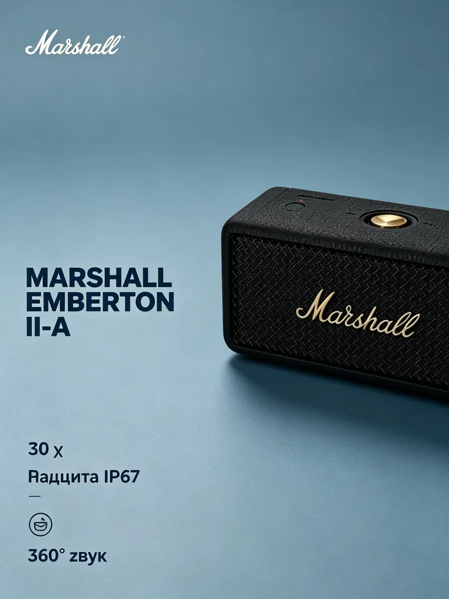 MARSHALL Emberton II с быстрой зарядкой