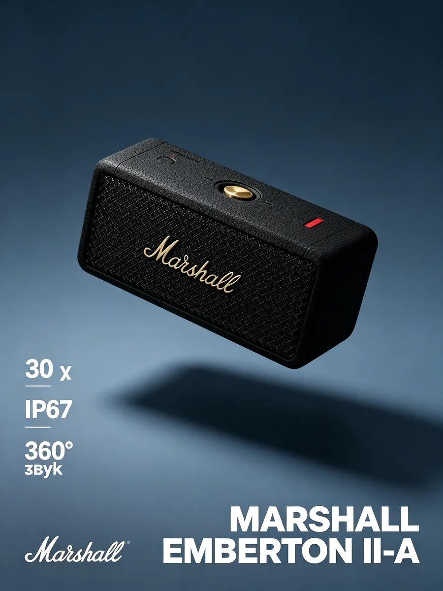 MARSHALL Emberton II – 360° объёмный звук