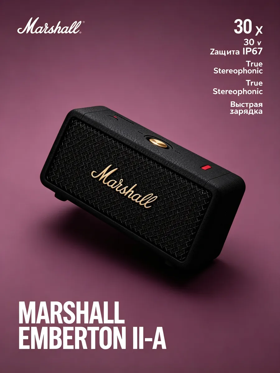 MARSHALL Портативная колонка Emberton II, 30ч