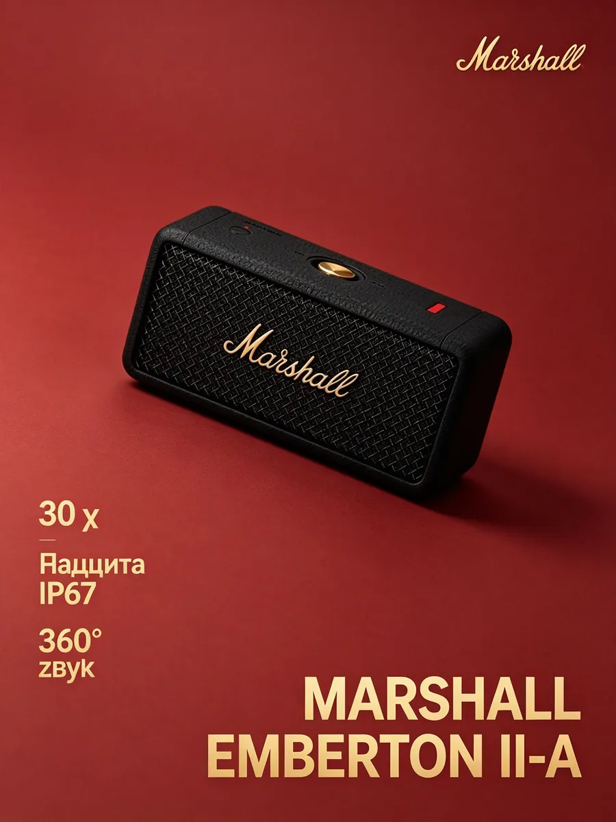 MARSHALL Emberton II для вечеринок