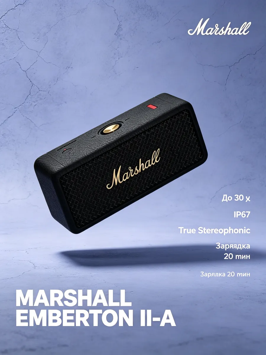 MARSHALL Беспроводная акустика Emberton II