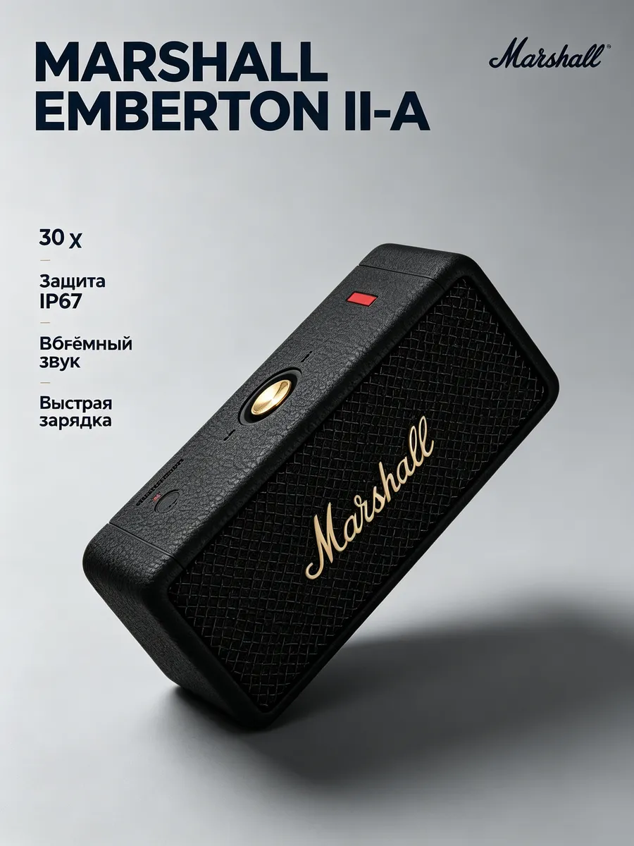 MARSHALL Лучшая колонка Emberton II
