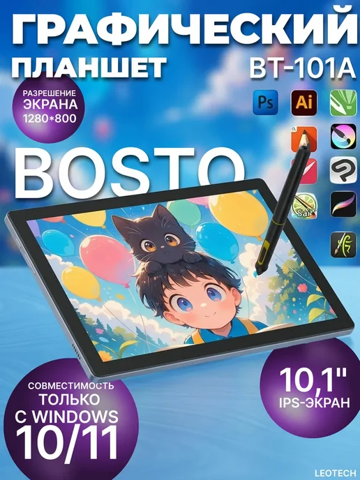 Bosto Графический планшет BT-101A, с экраном 10,1″, черный