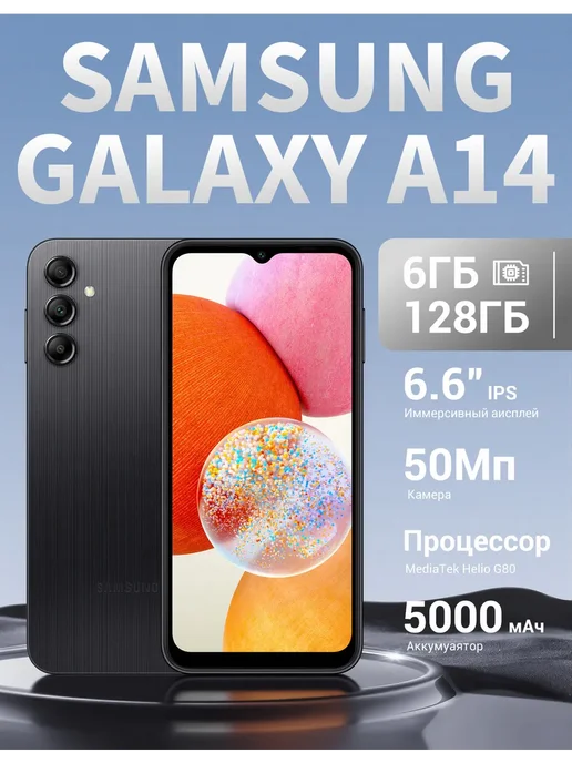 Смартфон Samsung A14 6/128 ГБ, черный