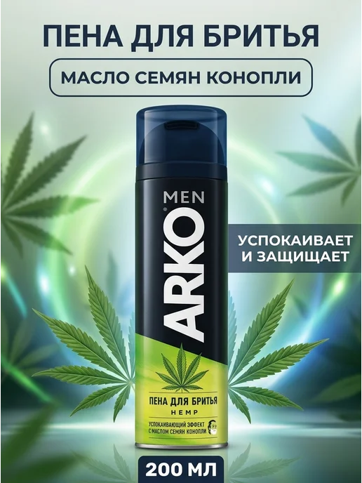 ARKO Пена для бритья успокаивающая конопля 200 мл, 200 мл