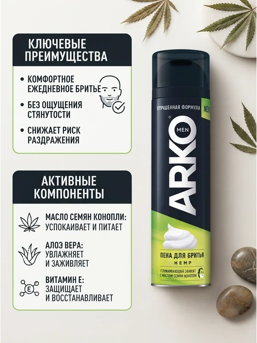 ARKO Пена для бритья успокаивающая конопля 200 мл, 200 мл, фото 2