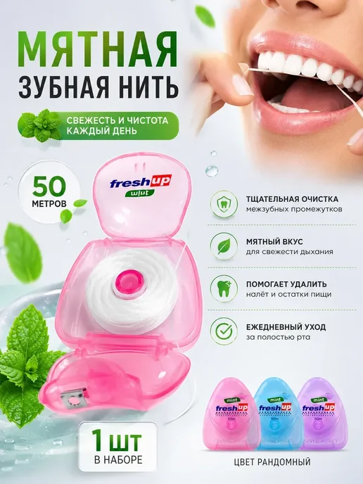 БЕНЬЯМИН Зубная нить 50 метров тонкая со вкусом мяты для зубов, 50 м