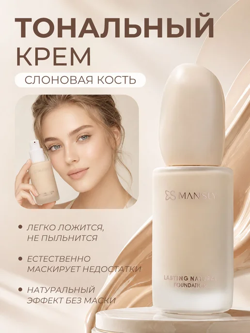 PrettyGirl Тональный крем легкий натуральный 01 35г, 35 г