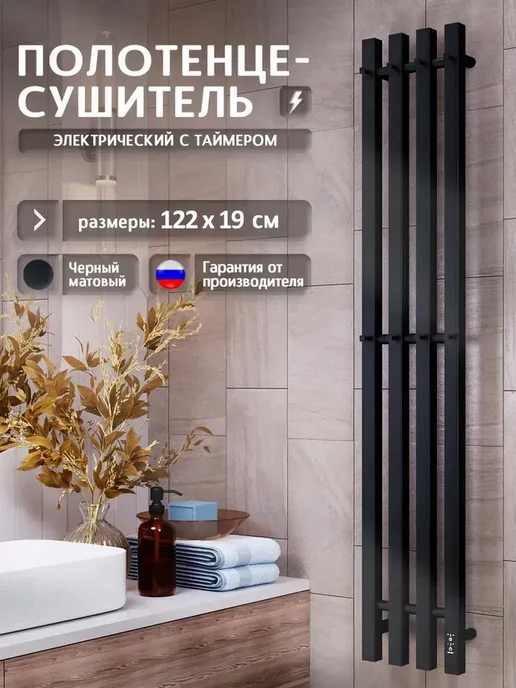полотенцесушитель электрический черный в ванную, черный